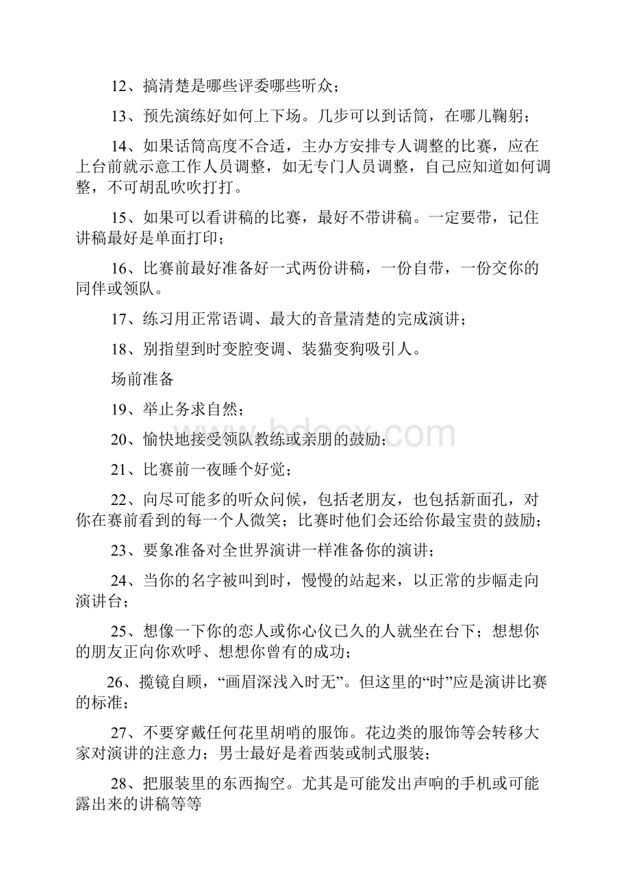 演讲稿之演讲比赛一般几分钟.docx_第2页