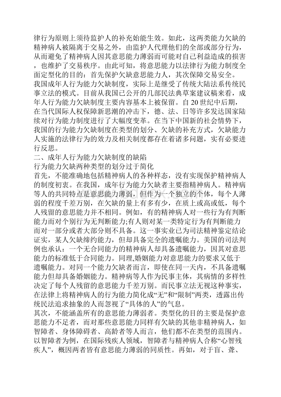 我国成年人民事行为能力欠缺制度.docx_第2页