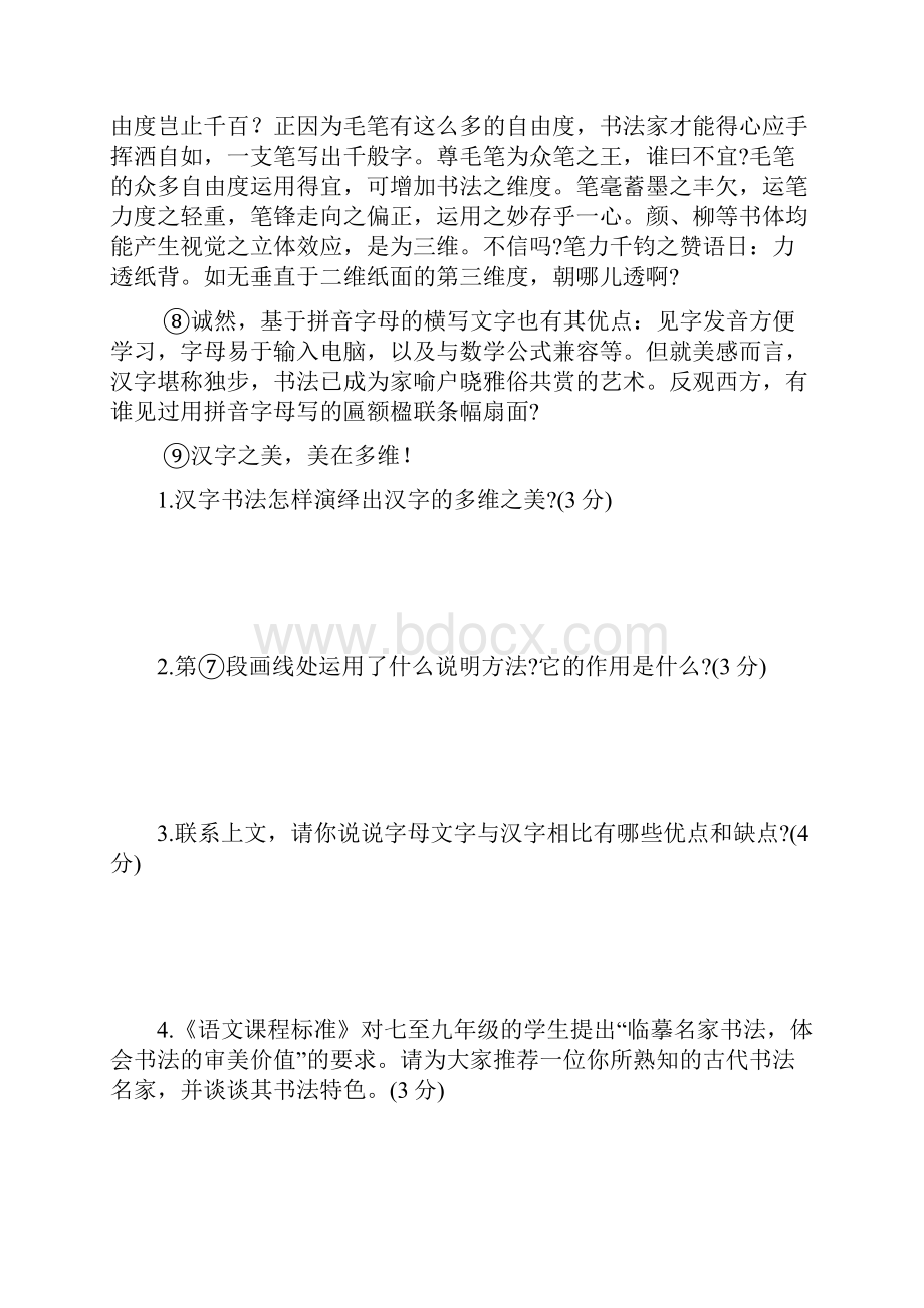 中考语文专题说明文阅读B卷含答案解析.docx_第2页