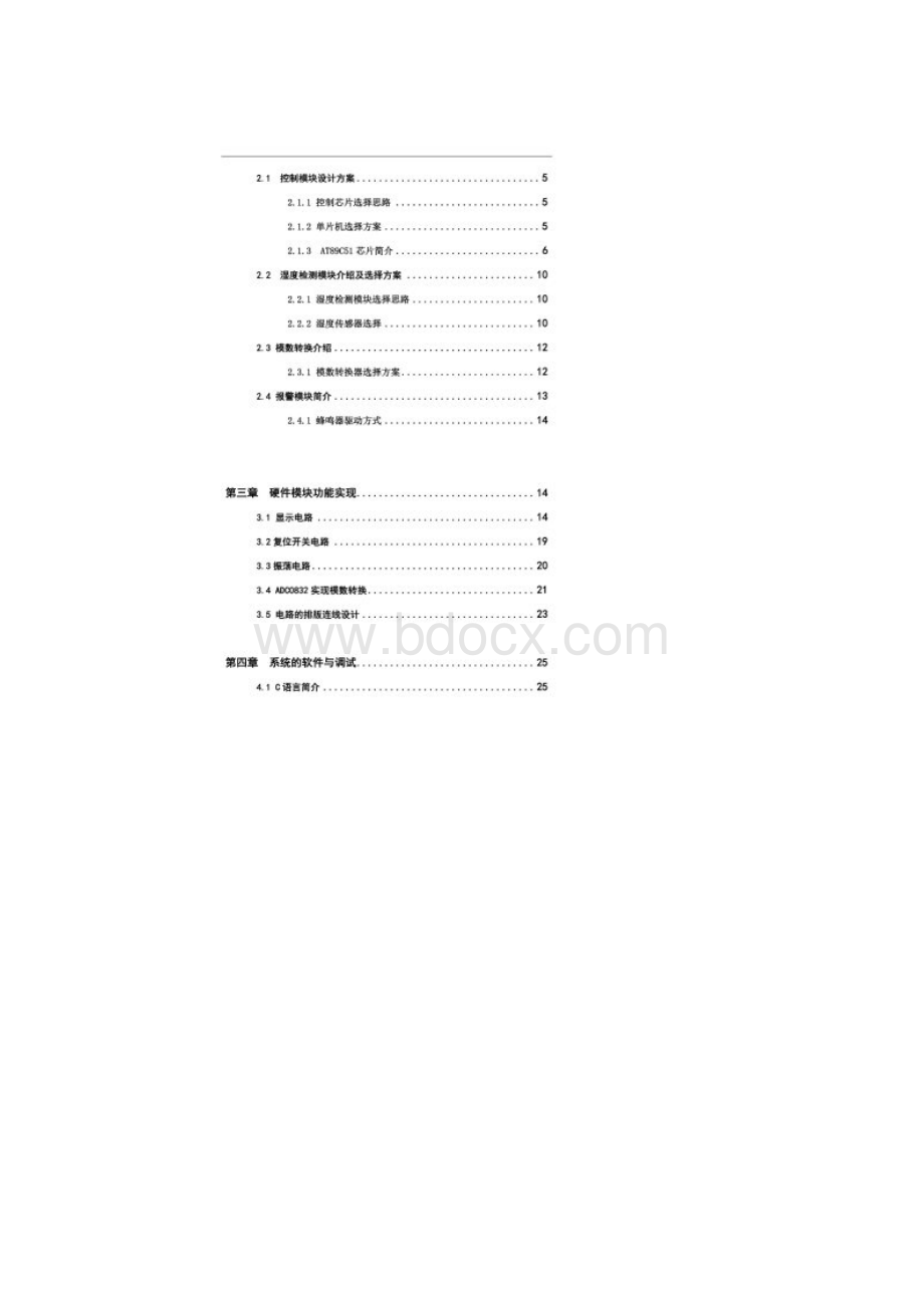 基于51单片机的湿度控制系统设计.docx_第2页