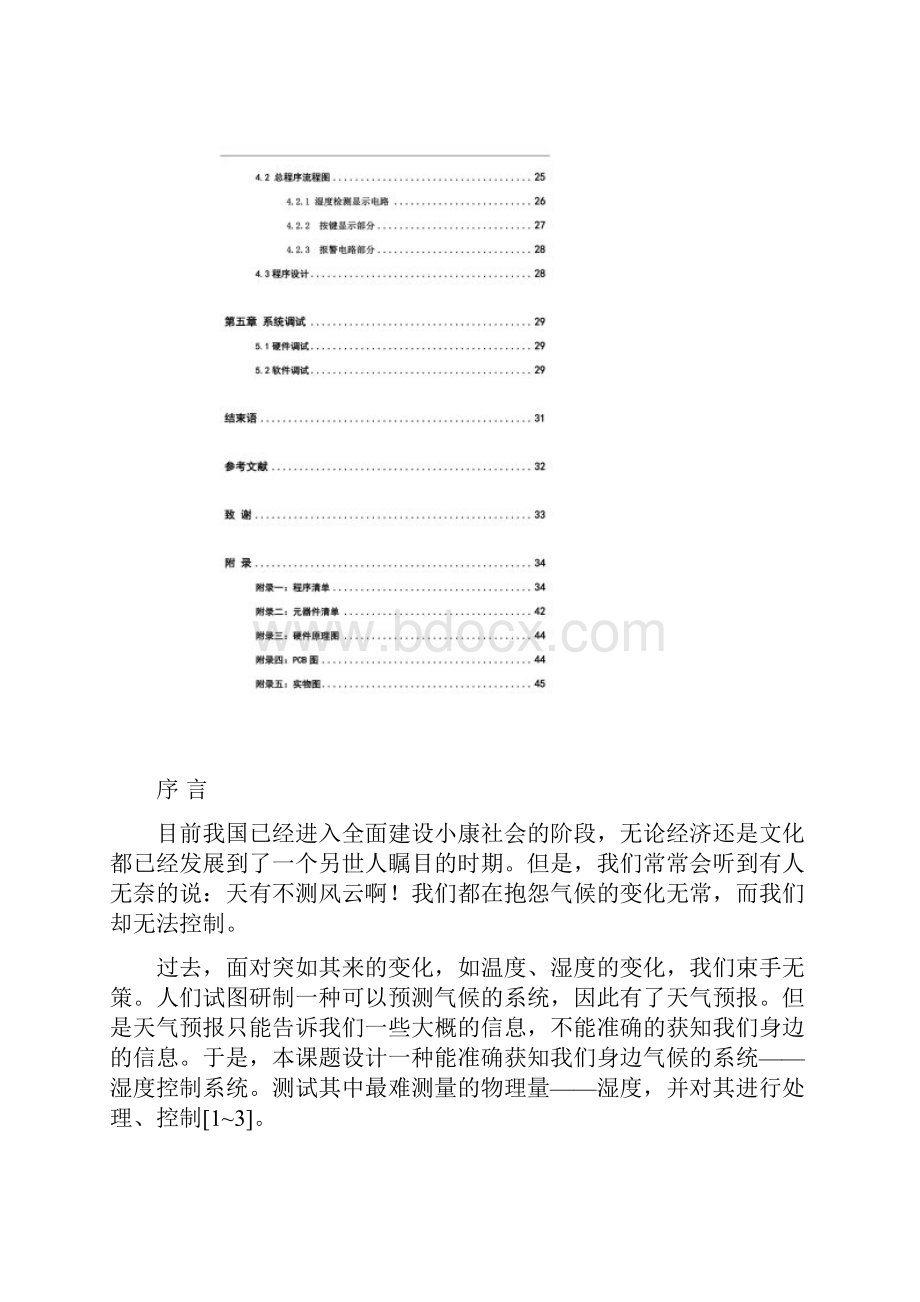 基于51单片机的湿度控制系统设计.docx_第3页