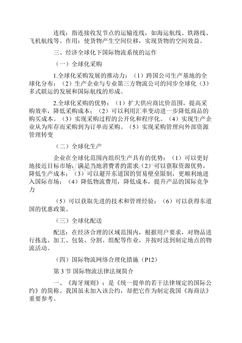 仓储管理复习资料.docx_第3页