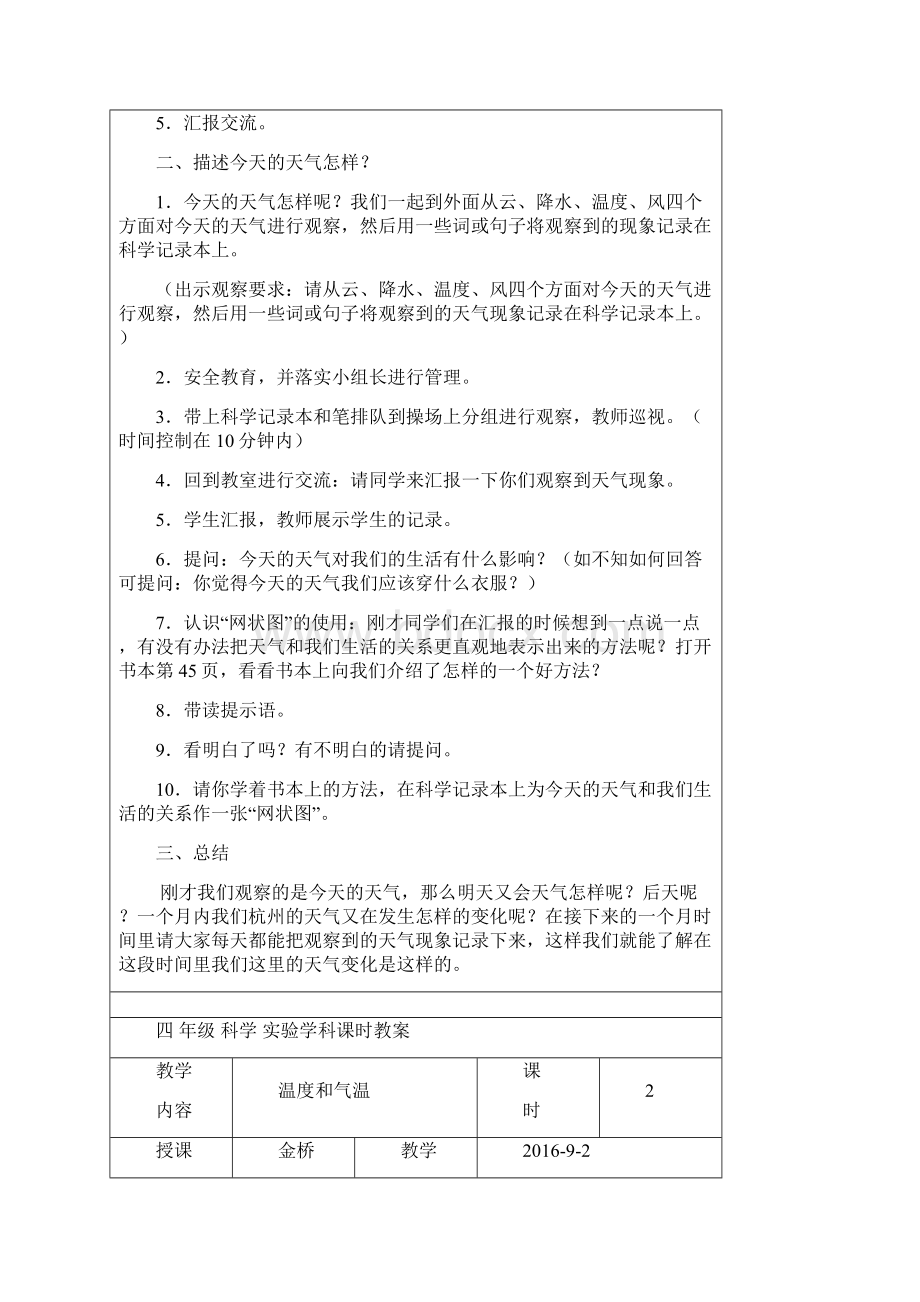 四年级 科学 实验学科课时教案.docx_第2页