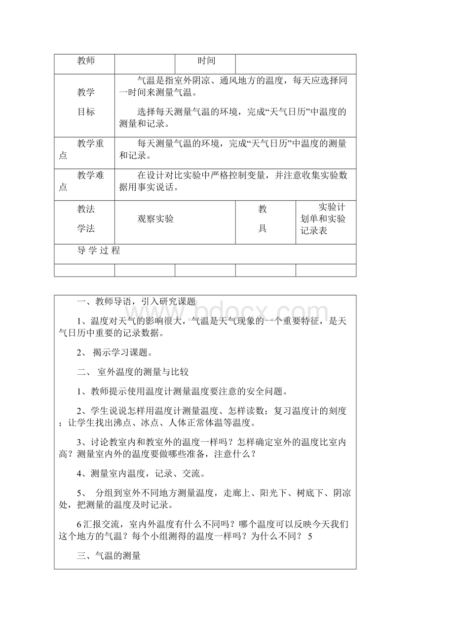 四年级 科学 实验学科课时教案.docx_第3页