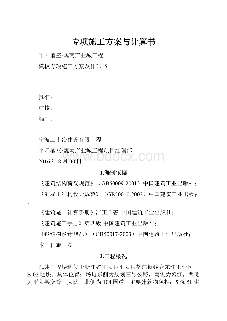 专项施工方案与计算书.docx_第1页