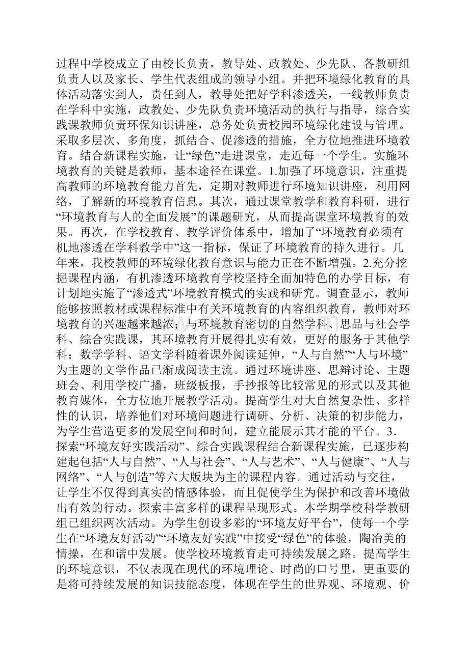 小学环境绿化经验材料.docx_第2页