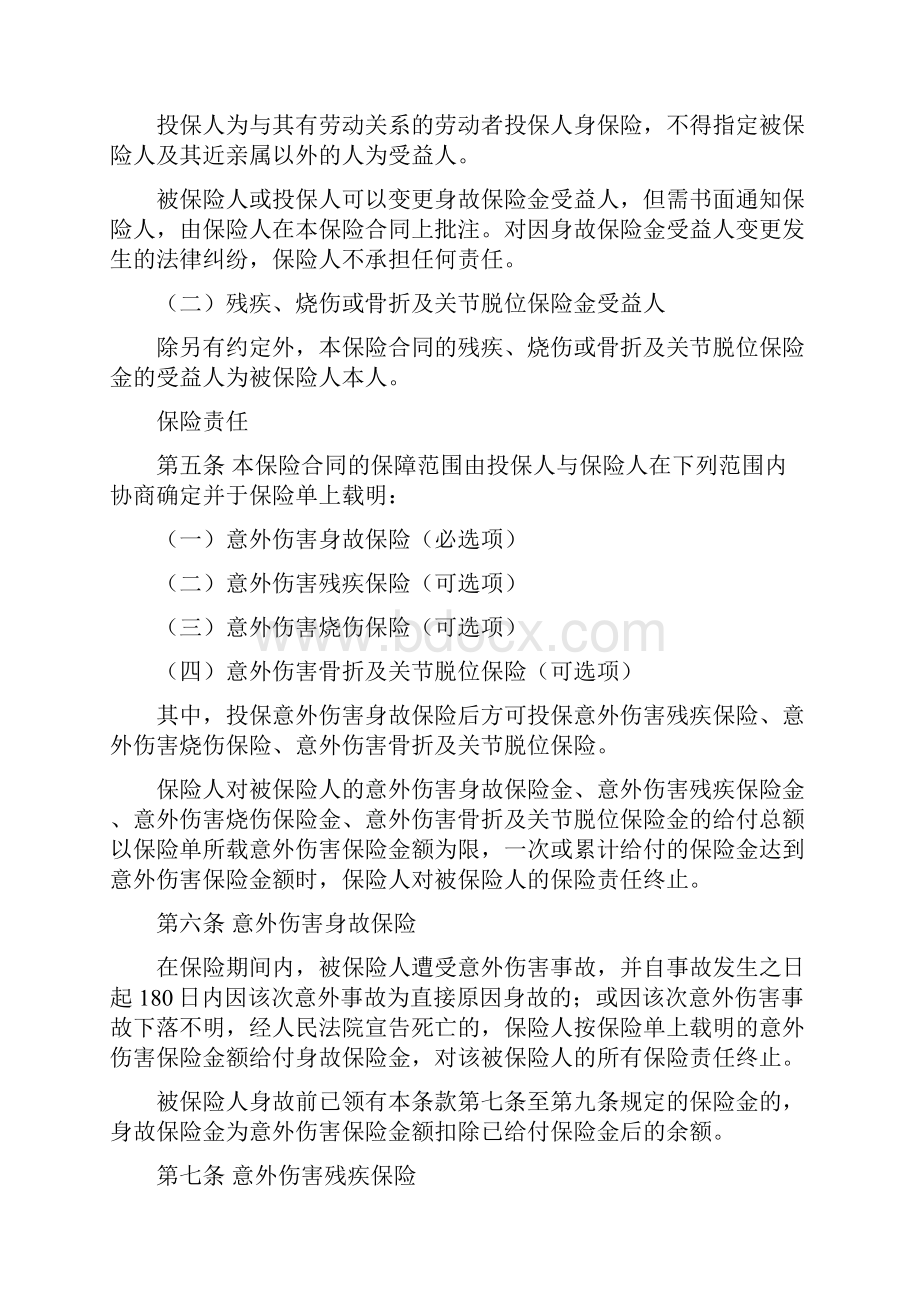 英大团体人身意外伤害保险款条款.docx_第2页