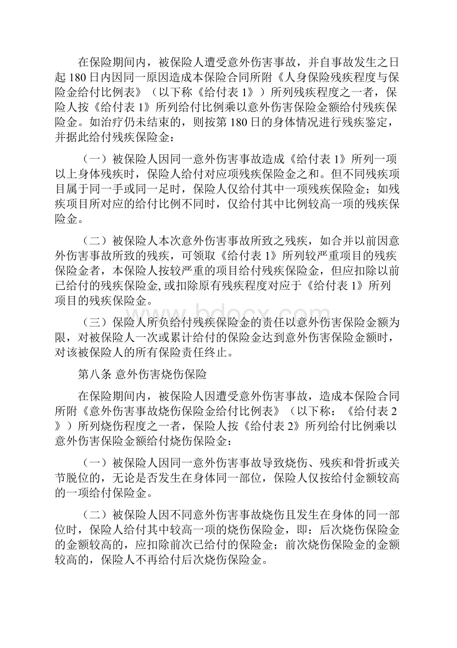 英大团体人身意外伤害保险款条款.docx_第3页