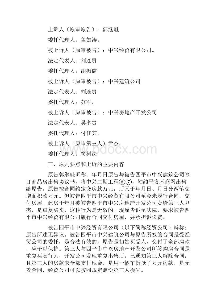 法律实习报告.docx_第2页