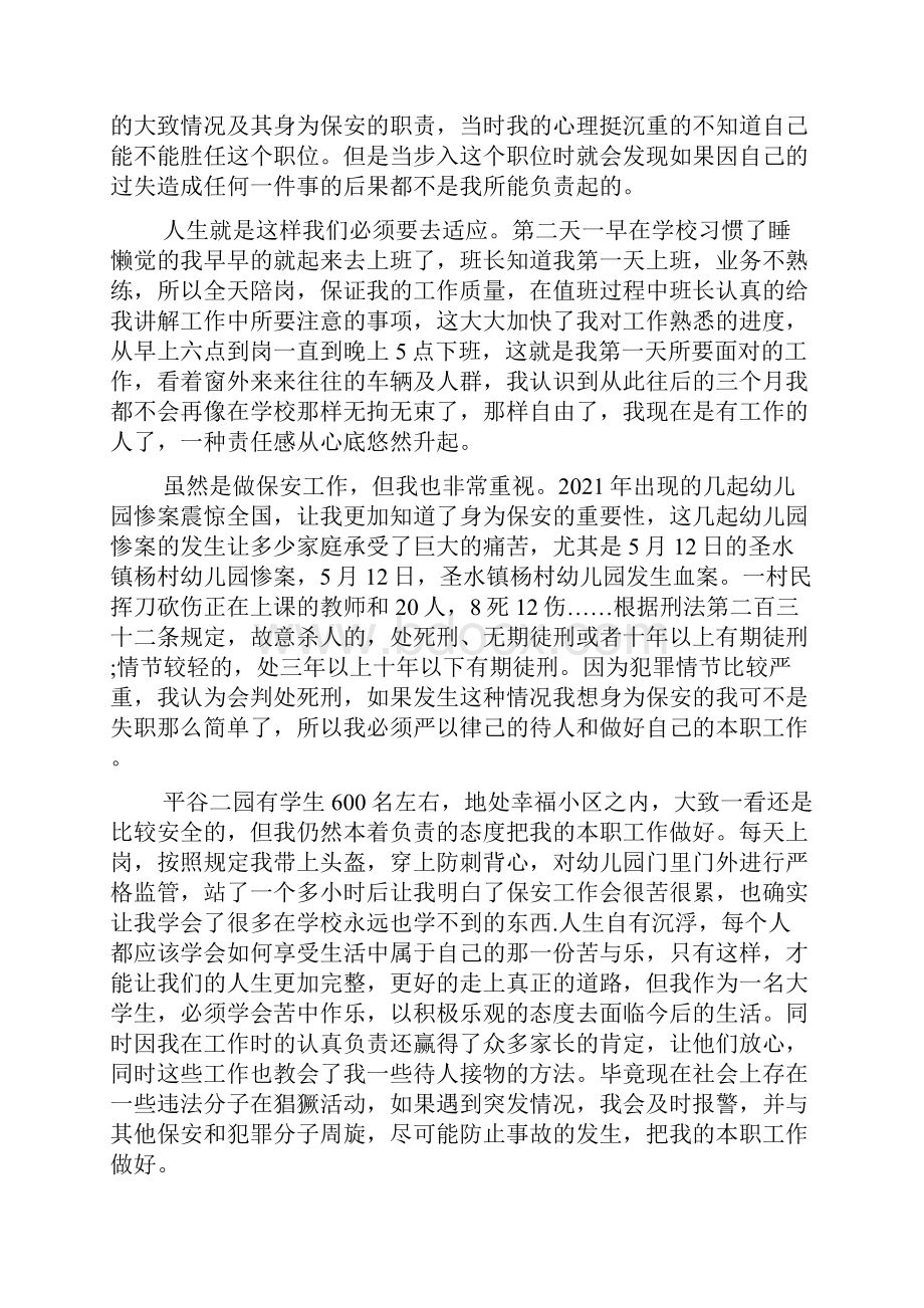 保安实习总结范文保安工作实习总结.docx_第2页