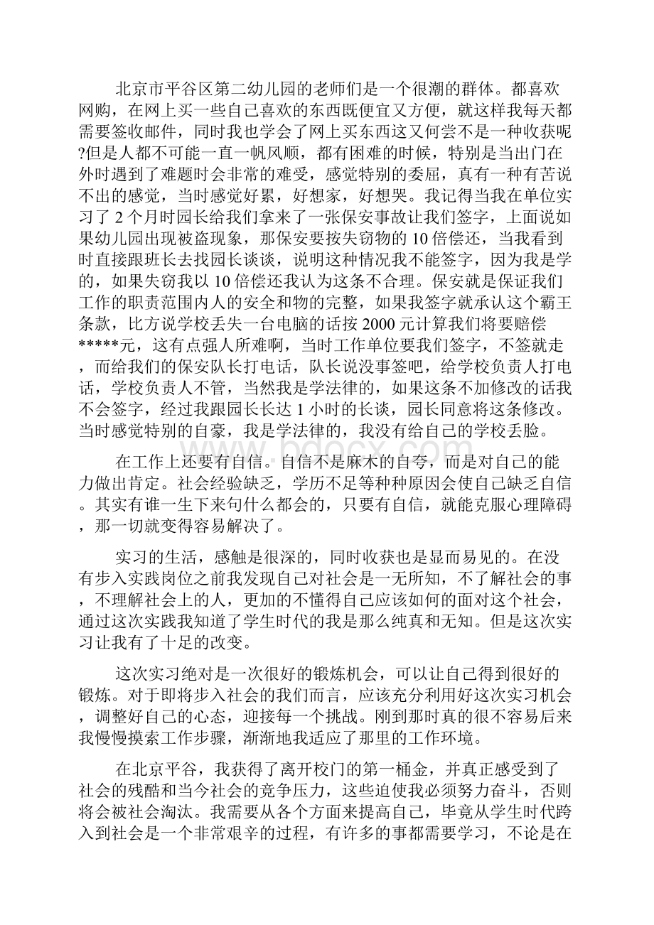 保安实习总结范文保安工作实习总结.docx_第3页