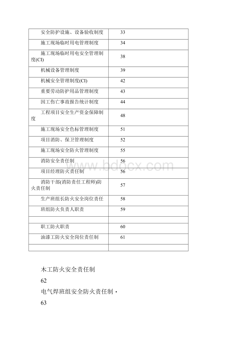 项目安全生产管理制度汇编.docx_第3页