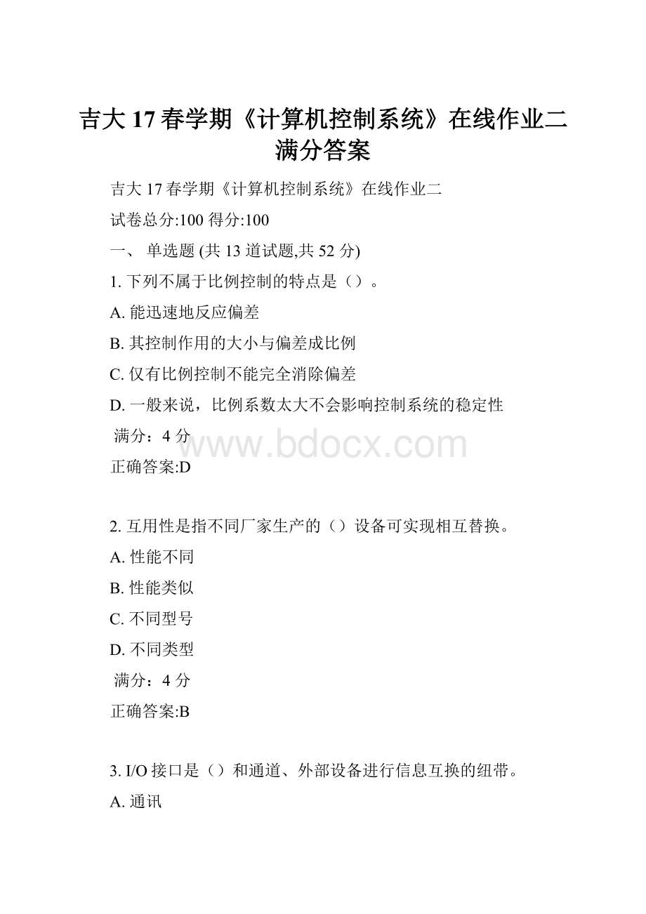 吉大17春学期《计算机控制系统》在线作业二满分答案.docx