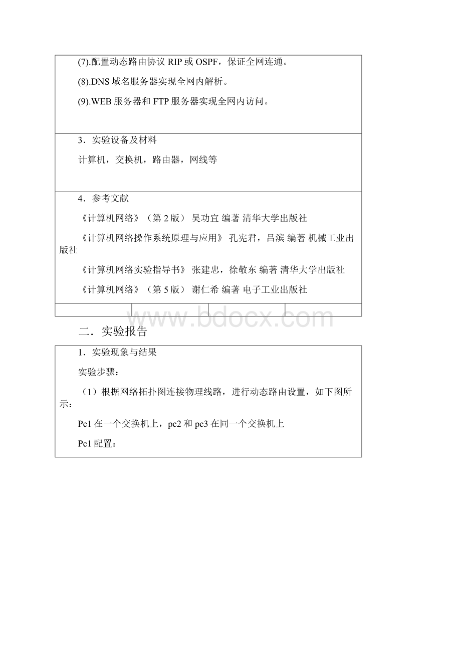 计算机网络综合性实验1.docx_第3页