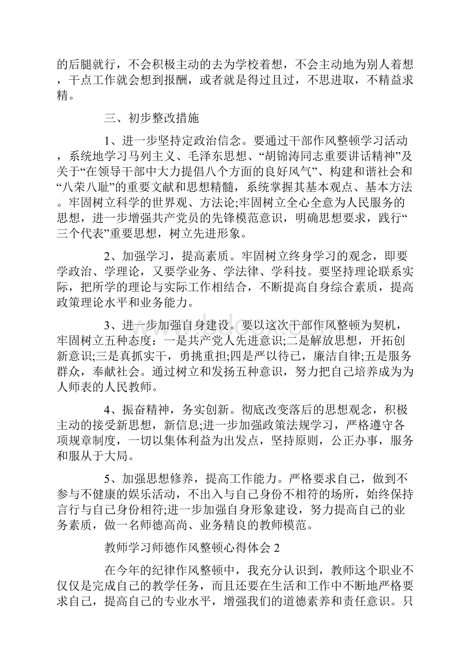 普通教师学习师德作风整顿心得体会8篇.docx_第3页