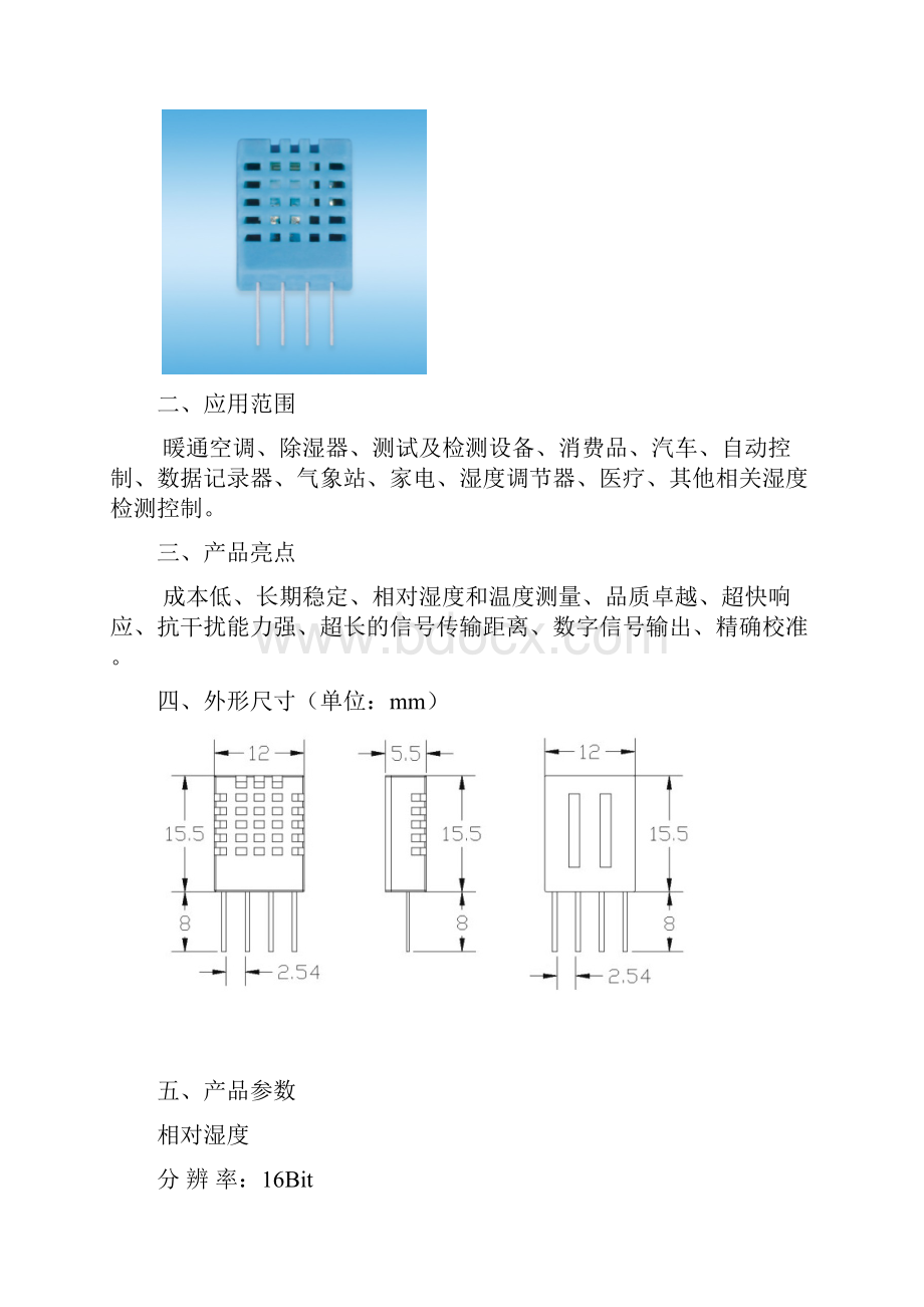 DHT11数字型温湿度模块.docx_第2页