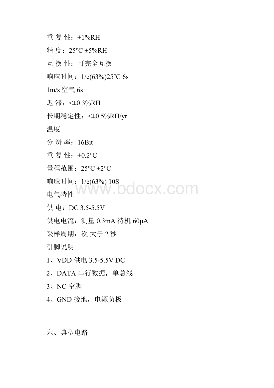 DHT11数字型温湿度模块.docx_第3页