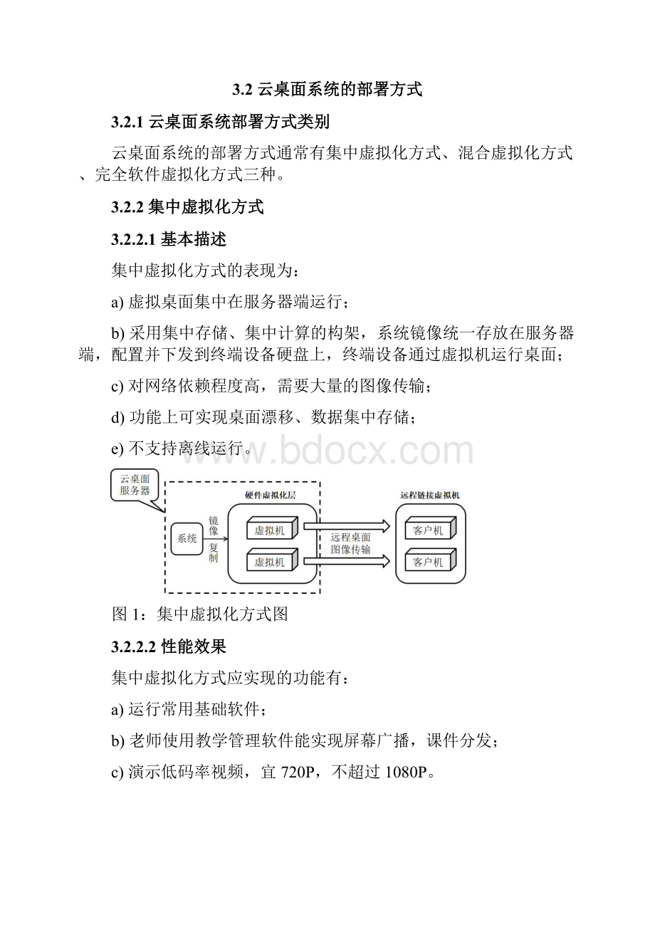 《宁波市中小学校云桌面系统建设规范》.docx_第3页