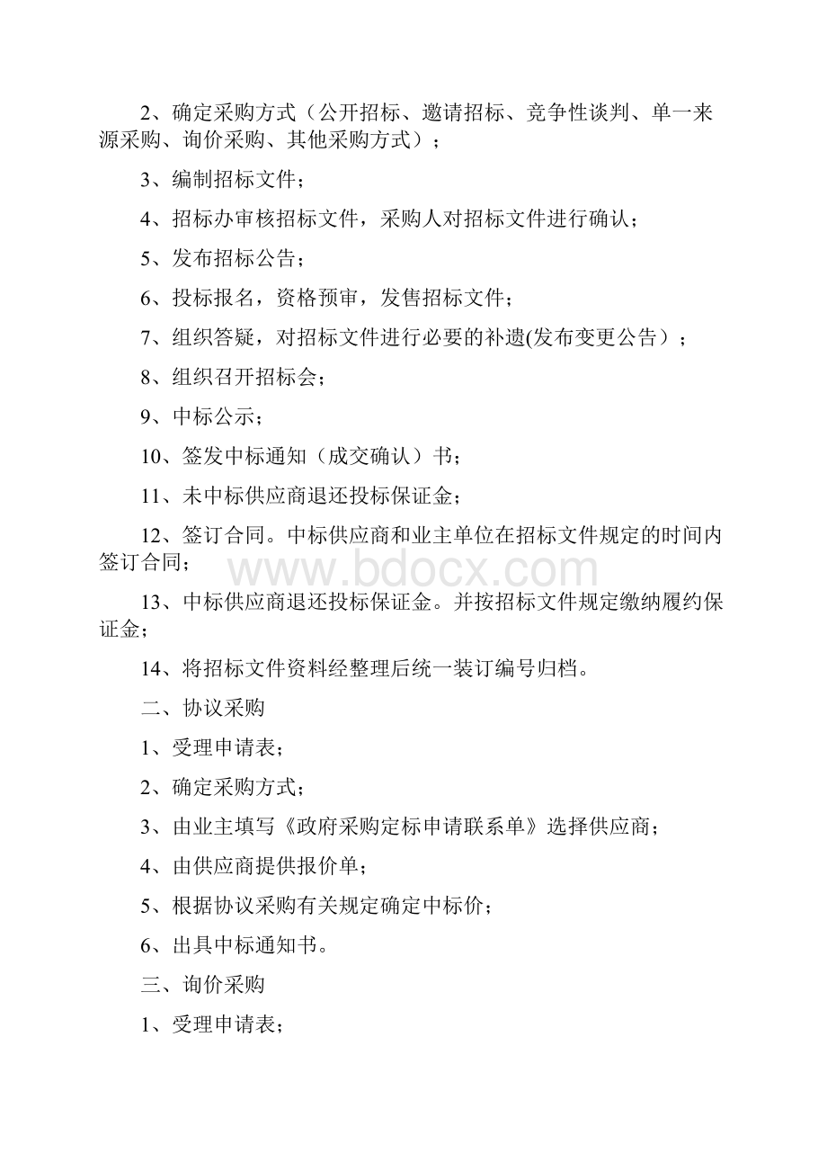 政府采购的流程政府釆购流程之欧阳法创编.docx_第3页