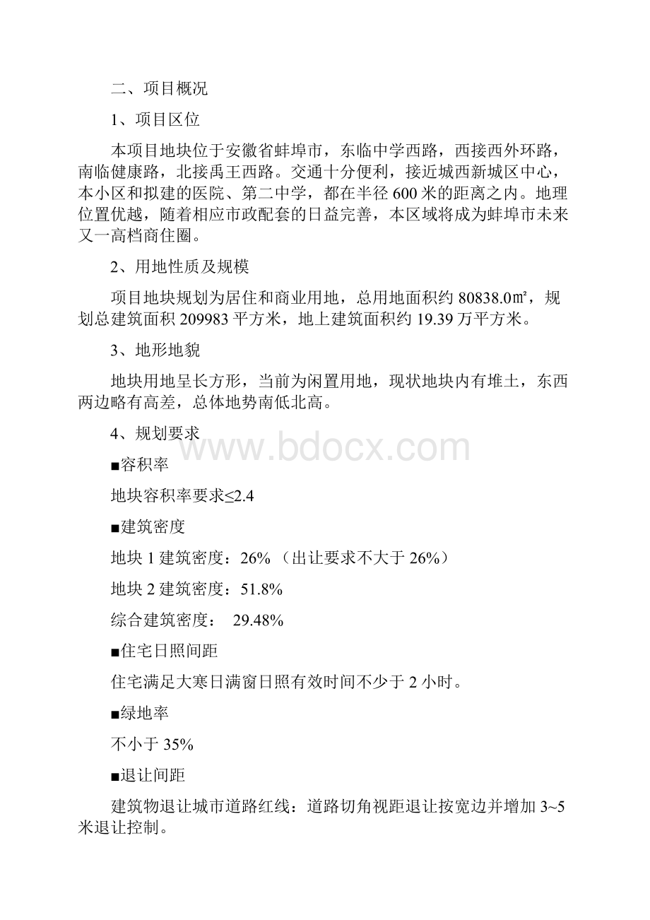 住宅小区项目方案设计文本说明.docx_第2页