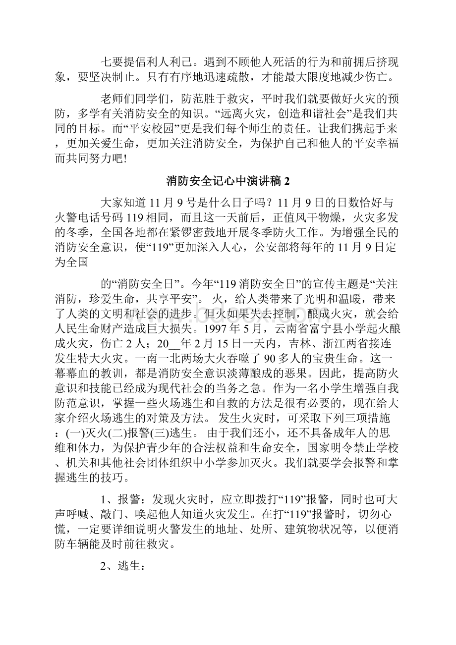 消防安全记心中演讲稿.docx_第3页