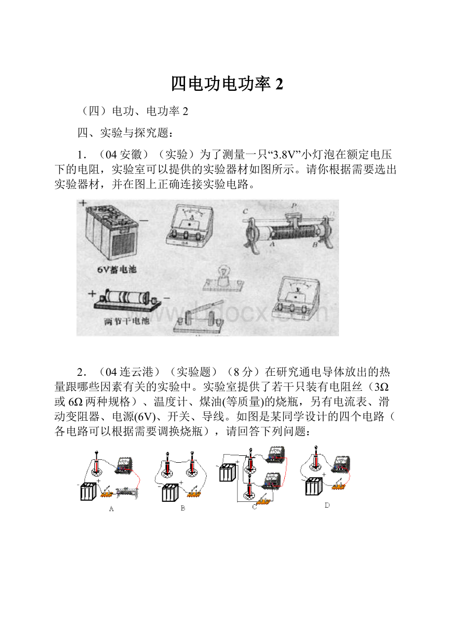 四电功电功率2.docx