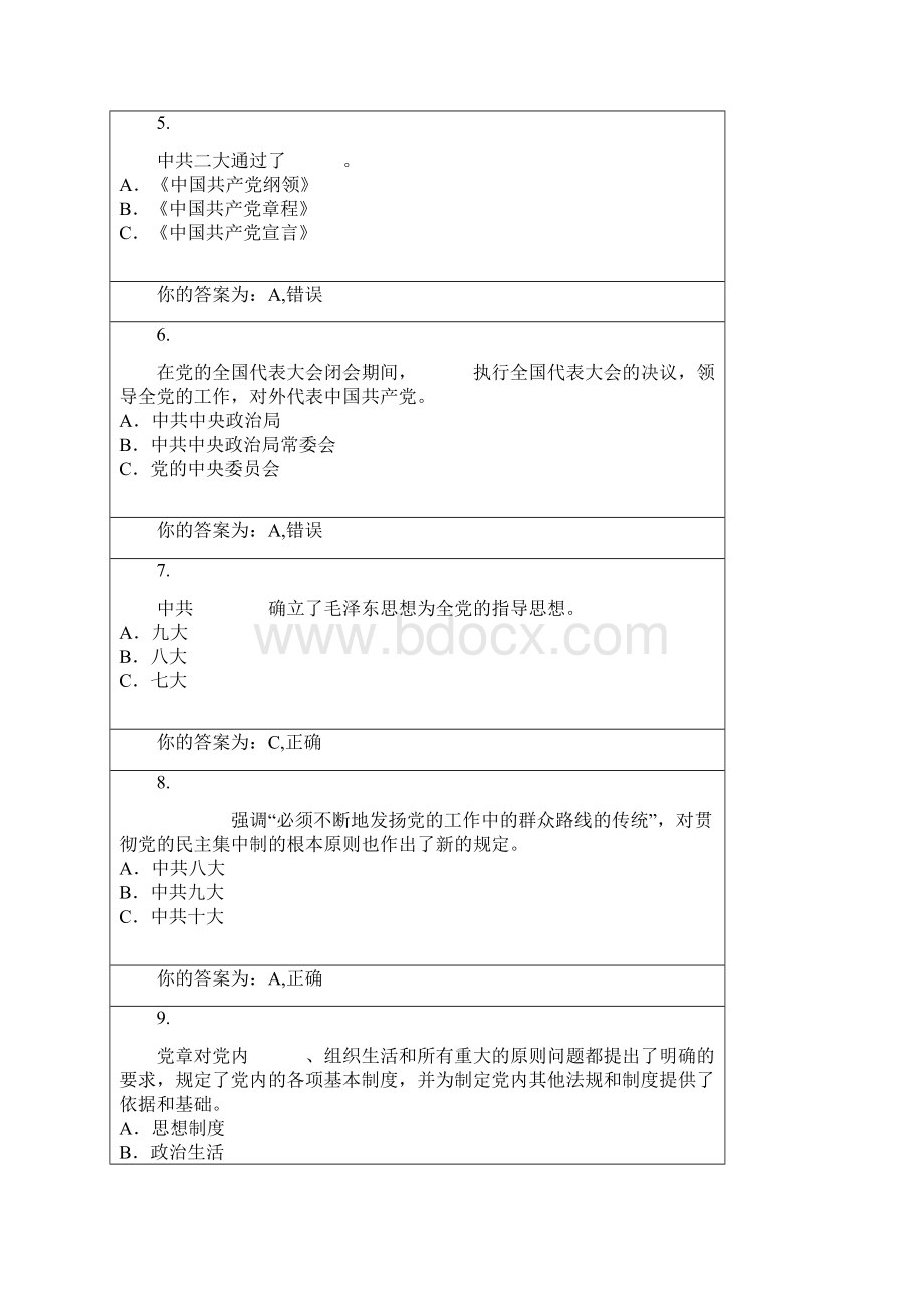 党课第三章答案.docx_第2页