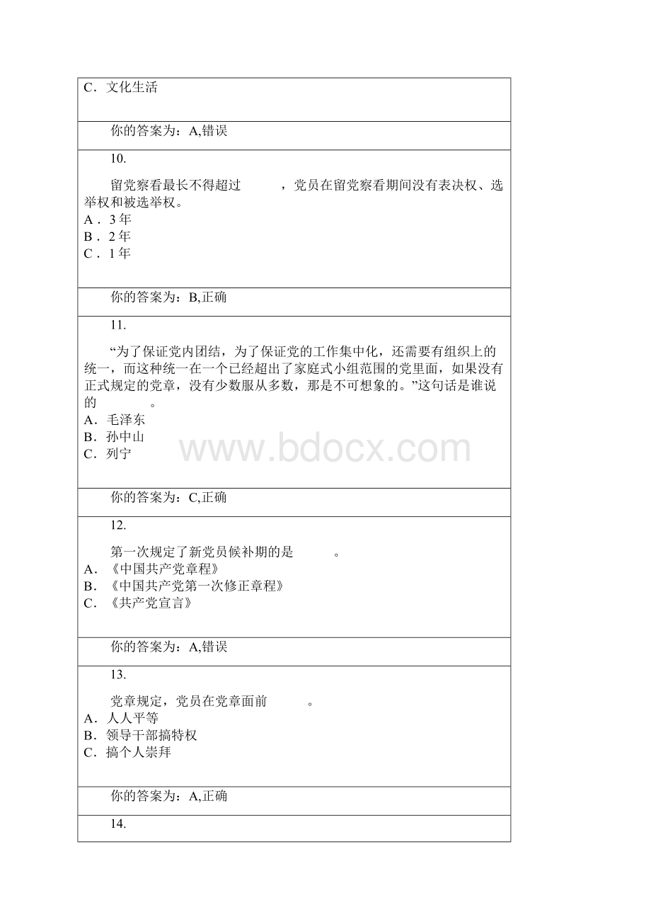 党课第三章答案.docx_第3页