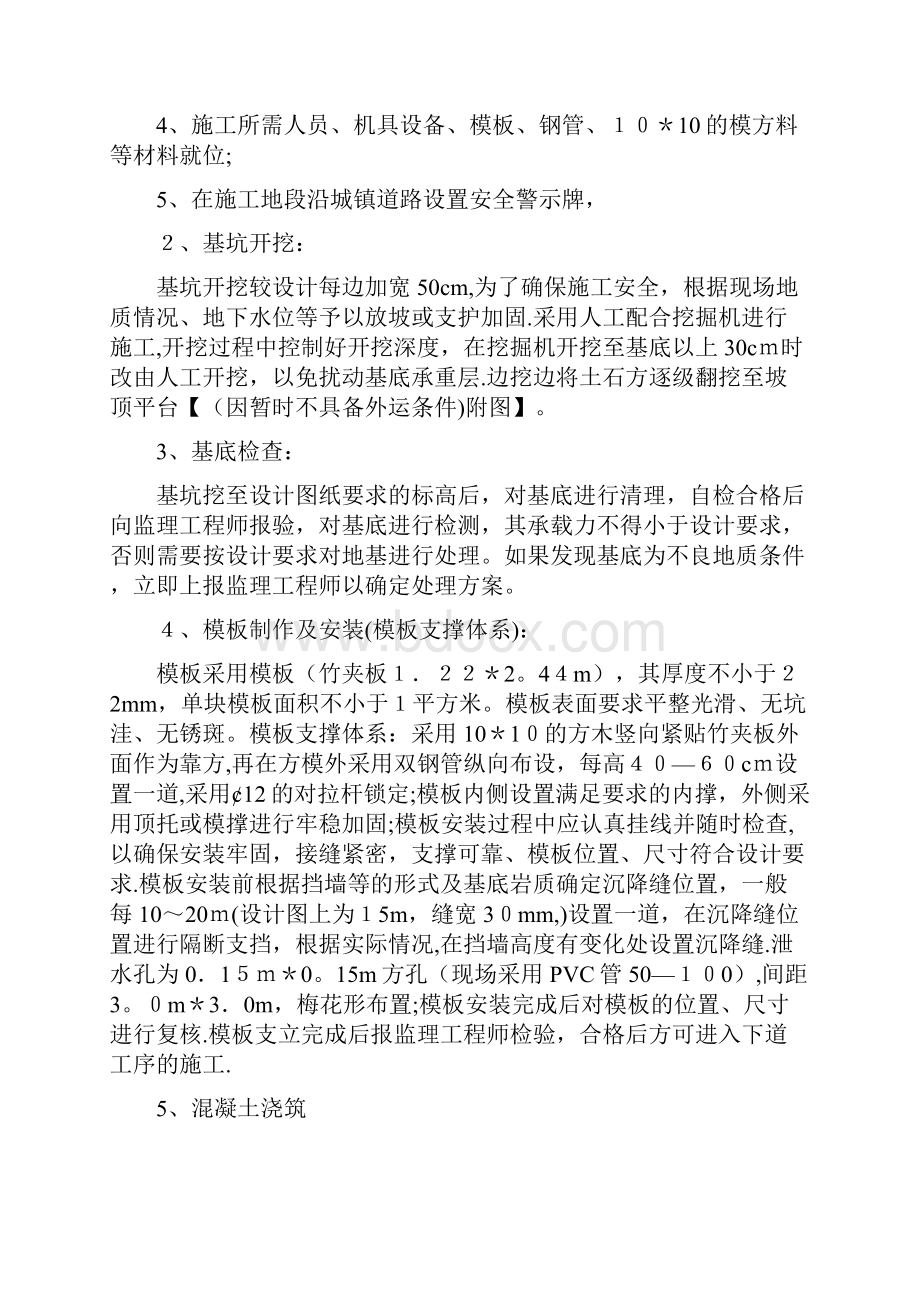 大都会项目学校地块挡土墙施工方案方案.docx_第3页