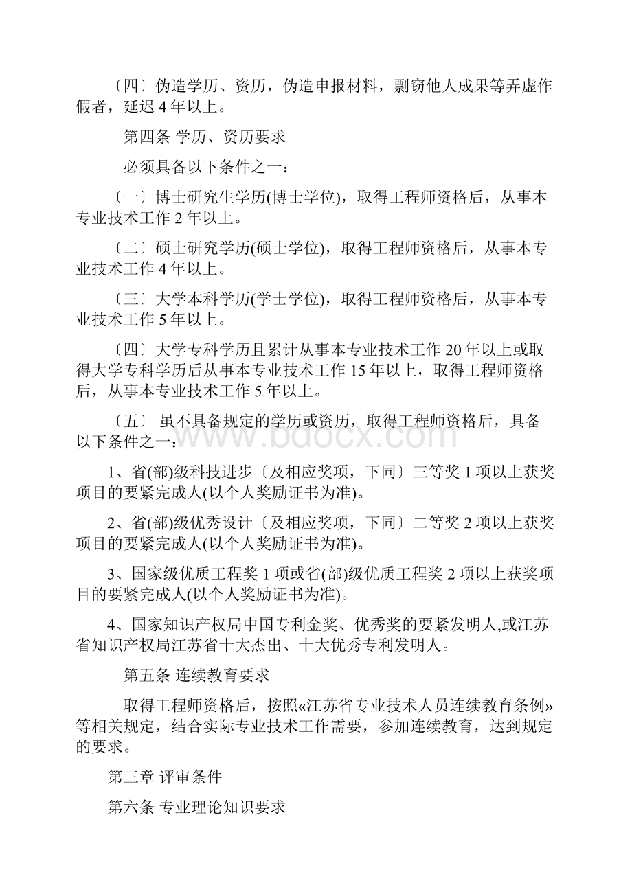 XXXX江苏省建设工程高级工程师.docx_第2页