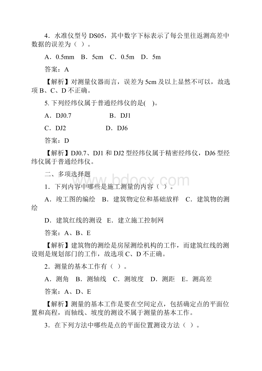 建筑工程管理与实务复习题集文档.docx_第2页