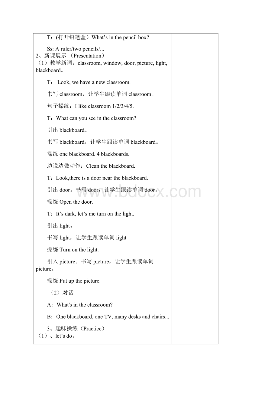 新版PEP四年级英语上册unit1教案.docx_第2页