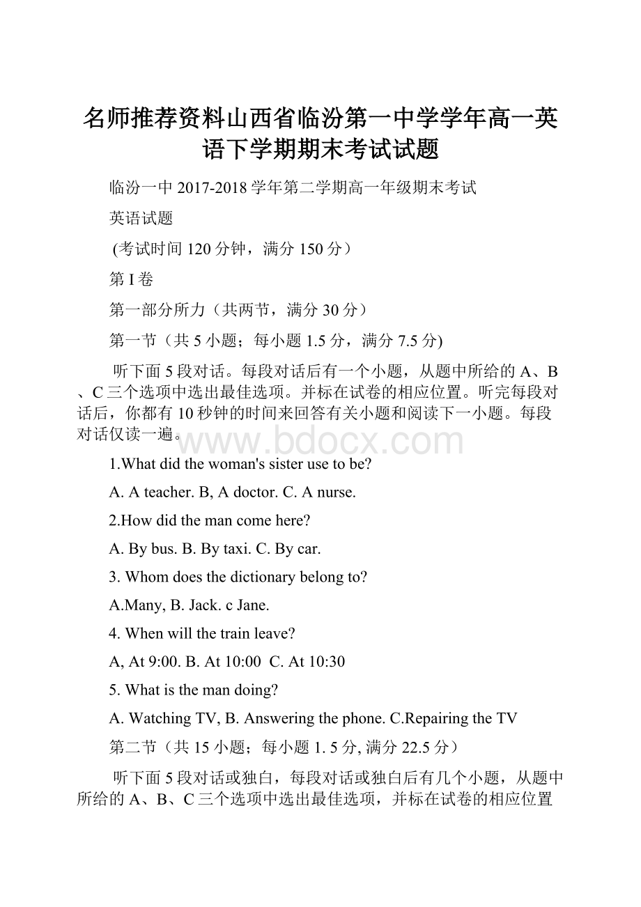 名师推荐资料山西省临汾第一中学学年高一英语下学期期末考试试题.docx