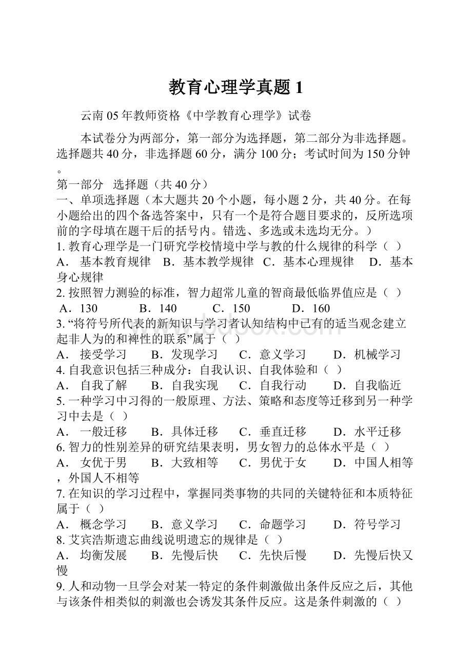 教育心理学真题1.docx