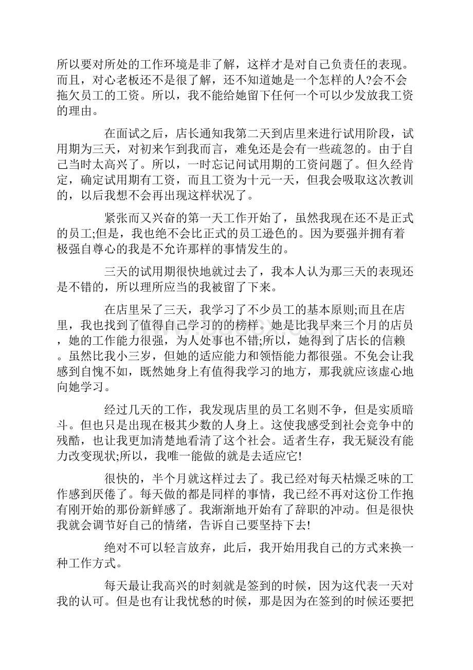 大学生寒假实习心得感悟.docx_第2页