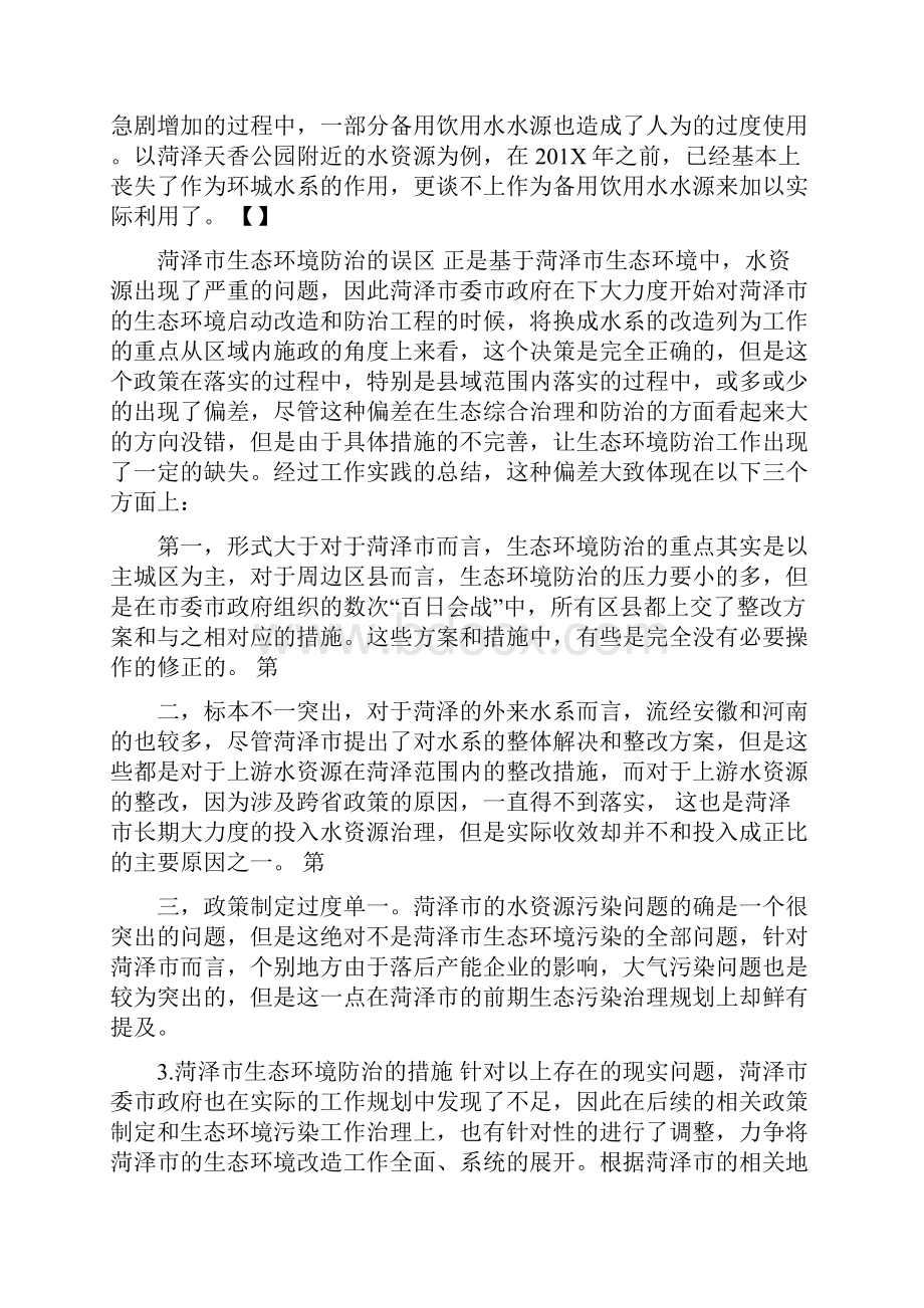菏泽市生态环境防治形势分析与对策.docx_第2页
