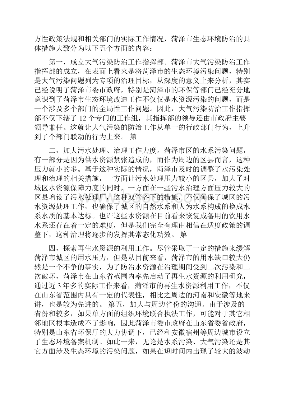 菏泽市生态环境防治形势分析与对策.docx_第3页