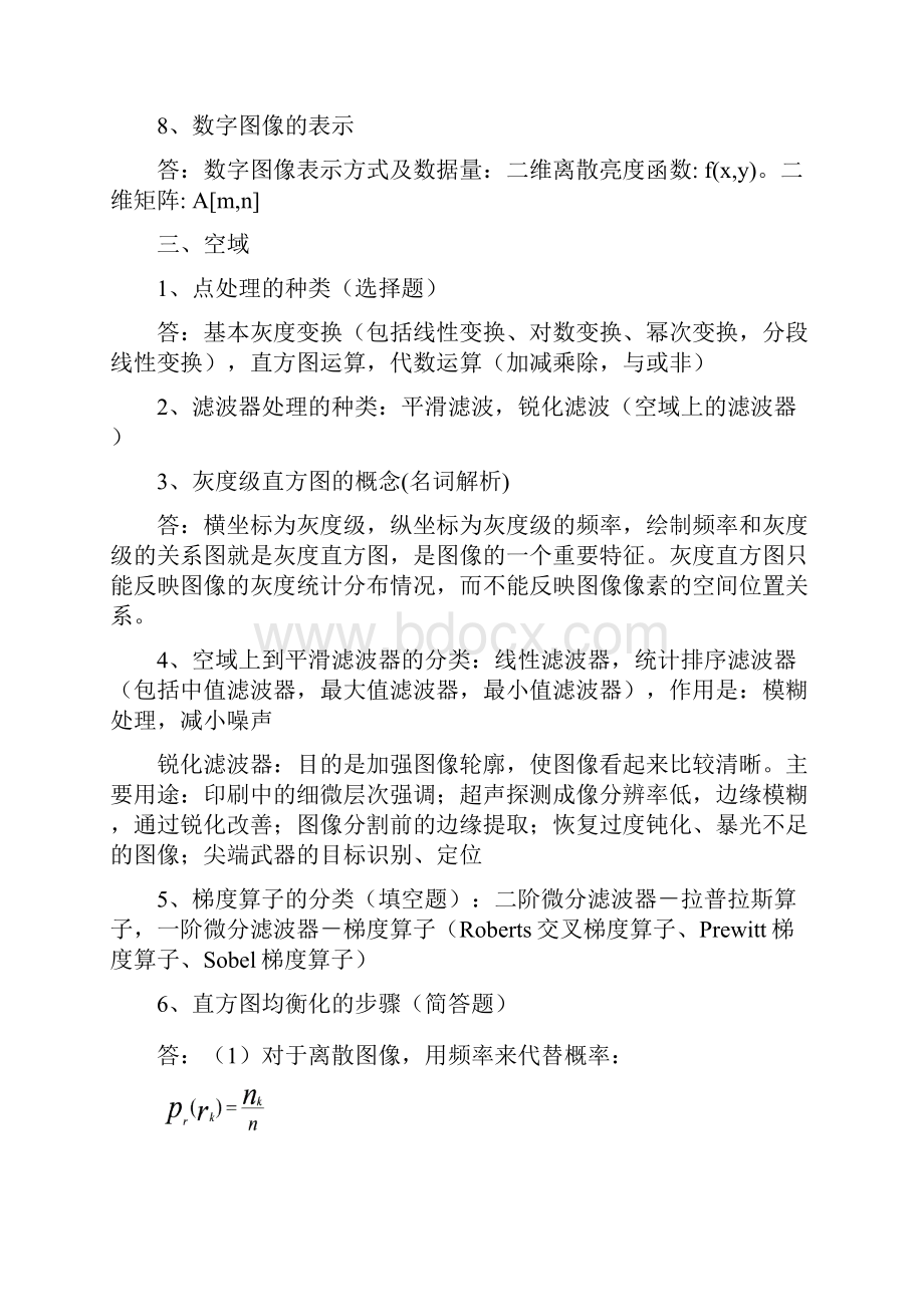 数字图像处理复习参考版.docx_第3页