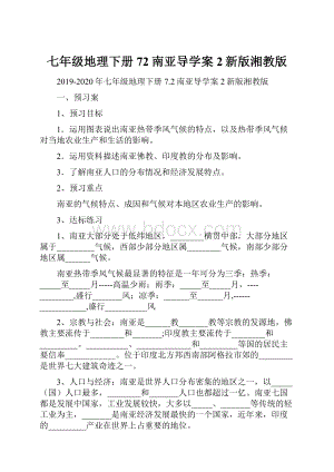 七年级地理下册72南亚导学案2新版湘教版.docx