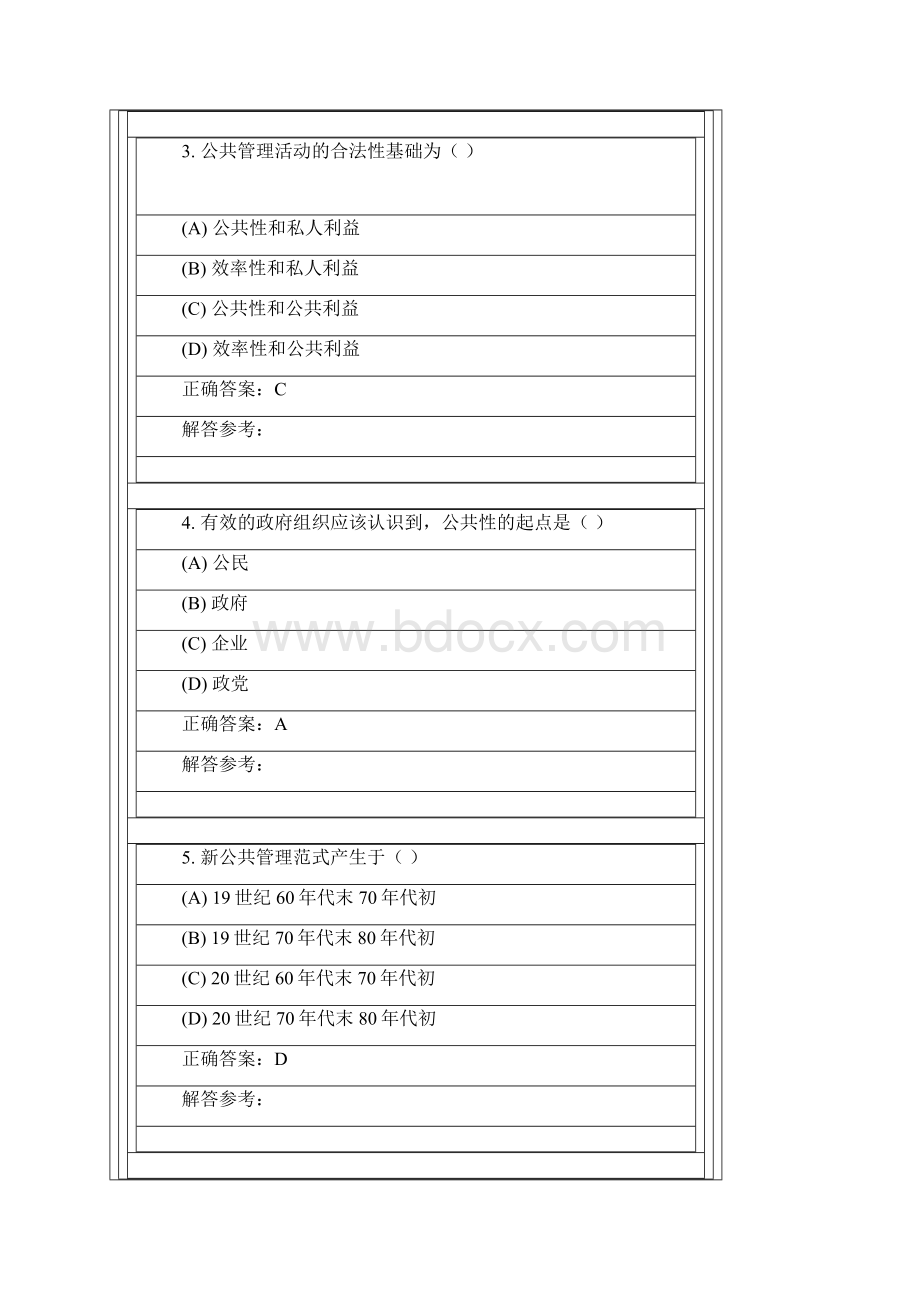 公共管理学原理.docx_第2页