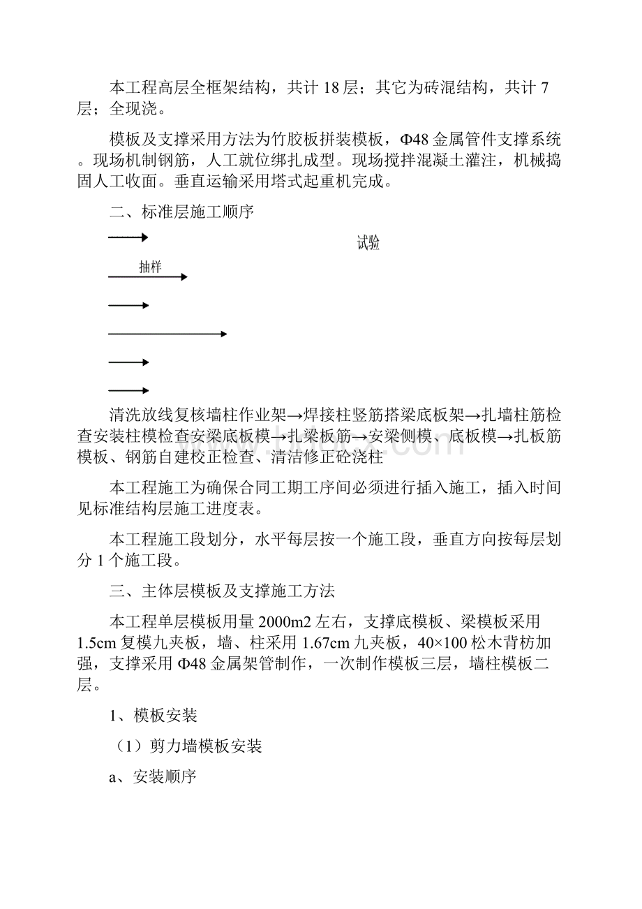 标准层结构施工方案.docx_第2页