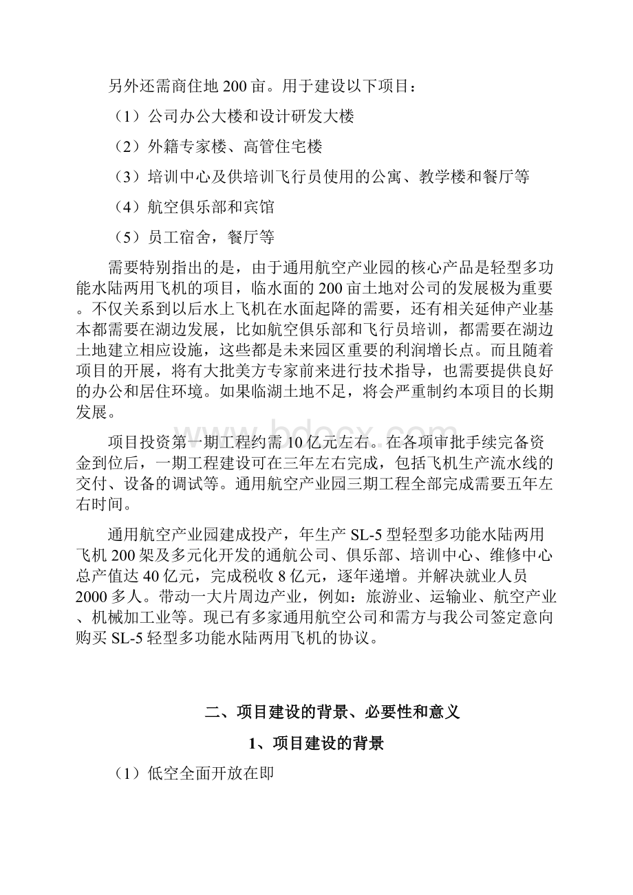 航空产业园项目可行性商业实施计划书.docx_第3页