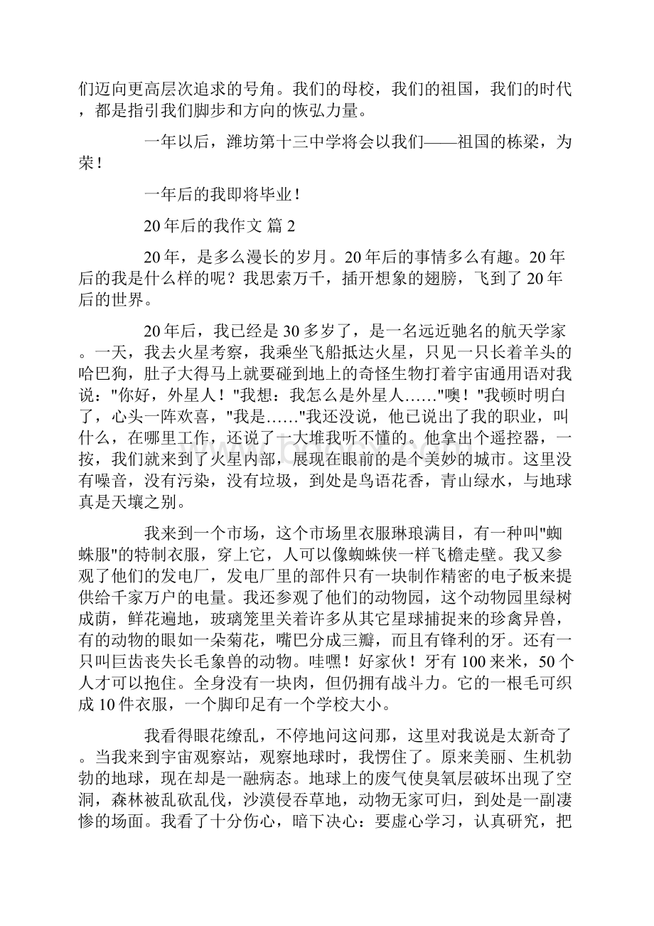 20年我和我的夏一西征文.docx_第2页