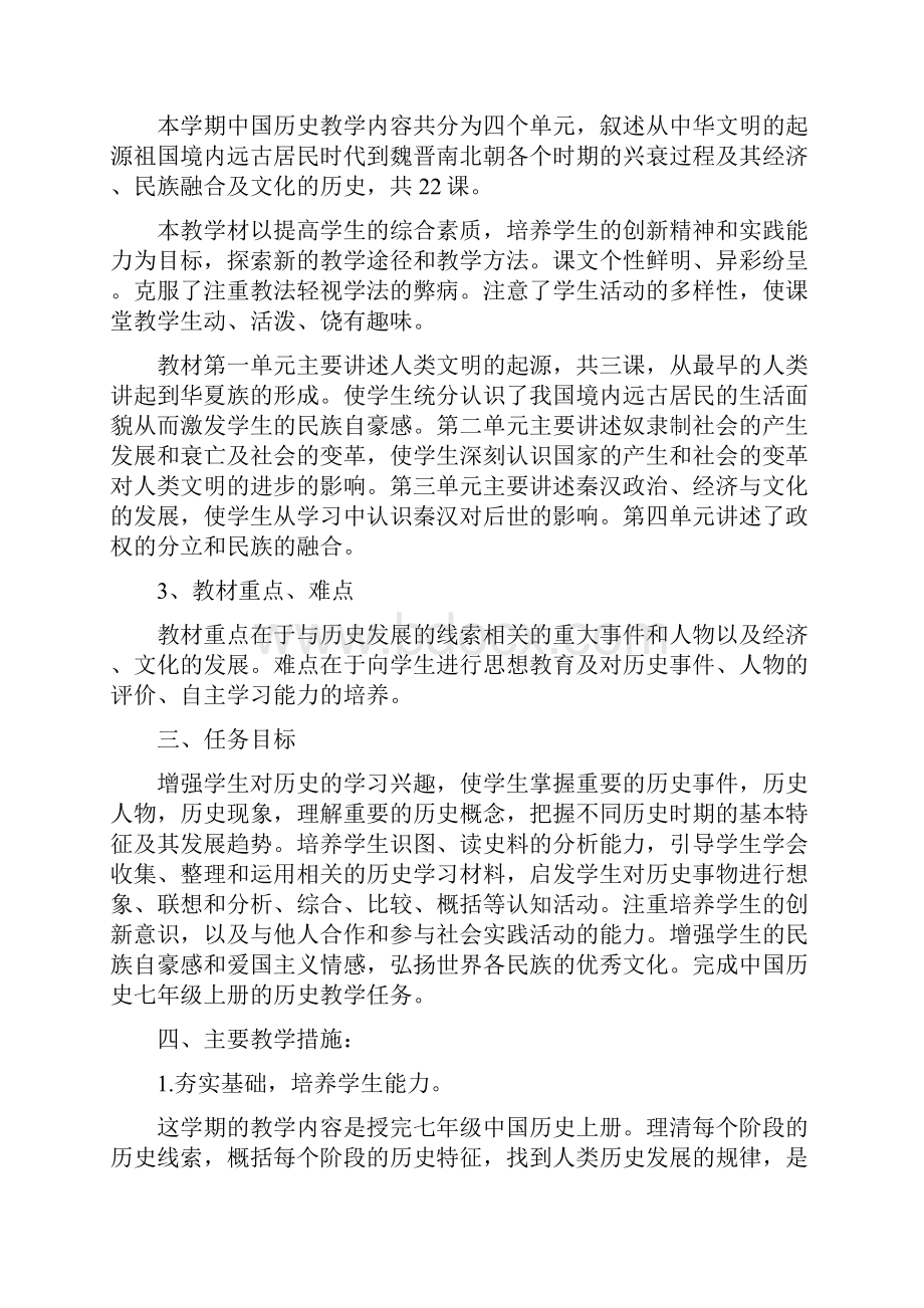 计划总结.docx_第2页