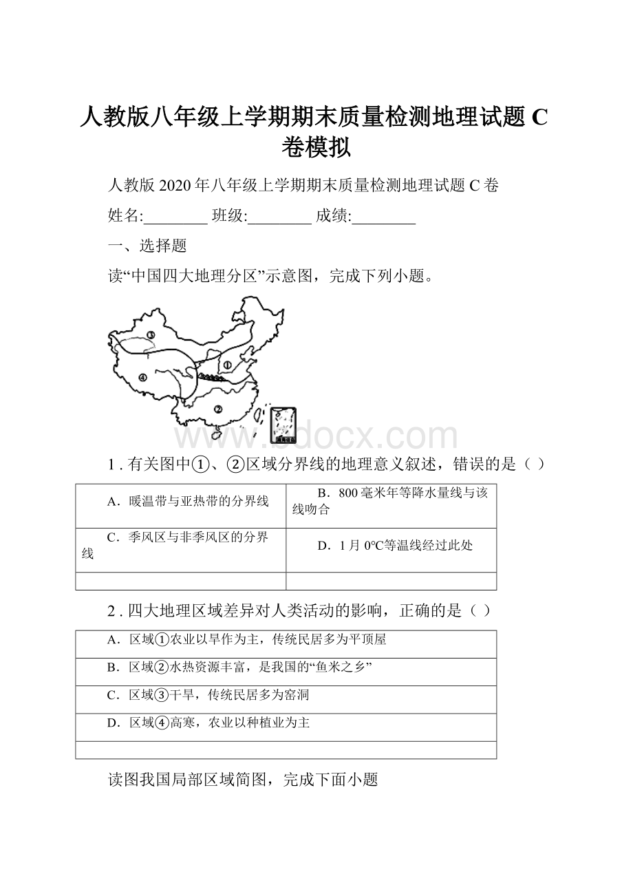 人教版八年级上学期期末质量检测地理试题C卷模拟.docx_第1页