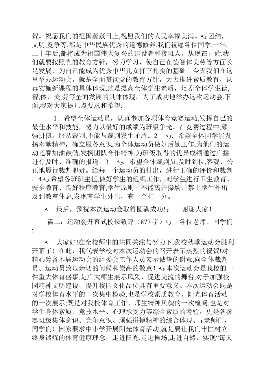 秋季运动会上校长致辞.docx_第2页