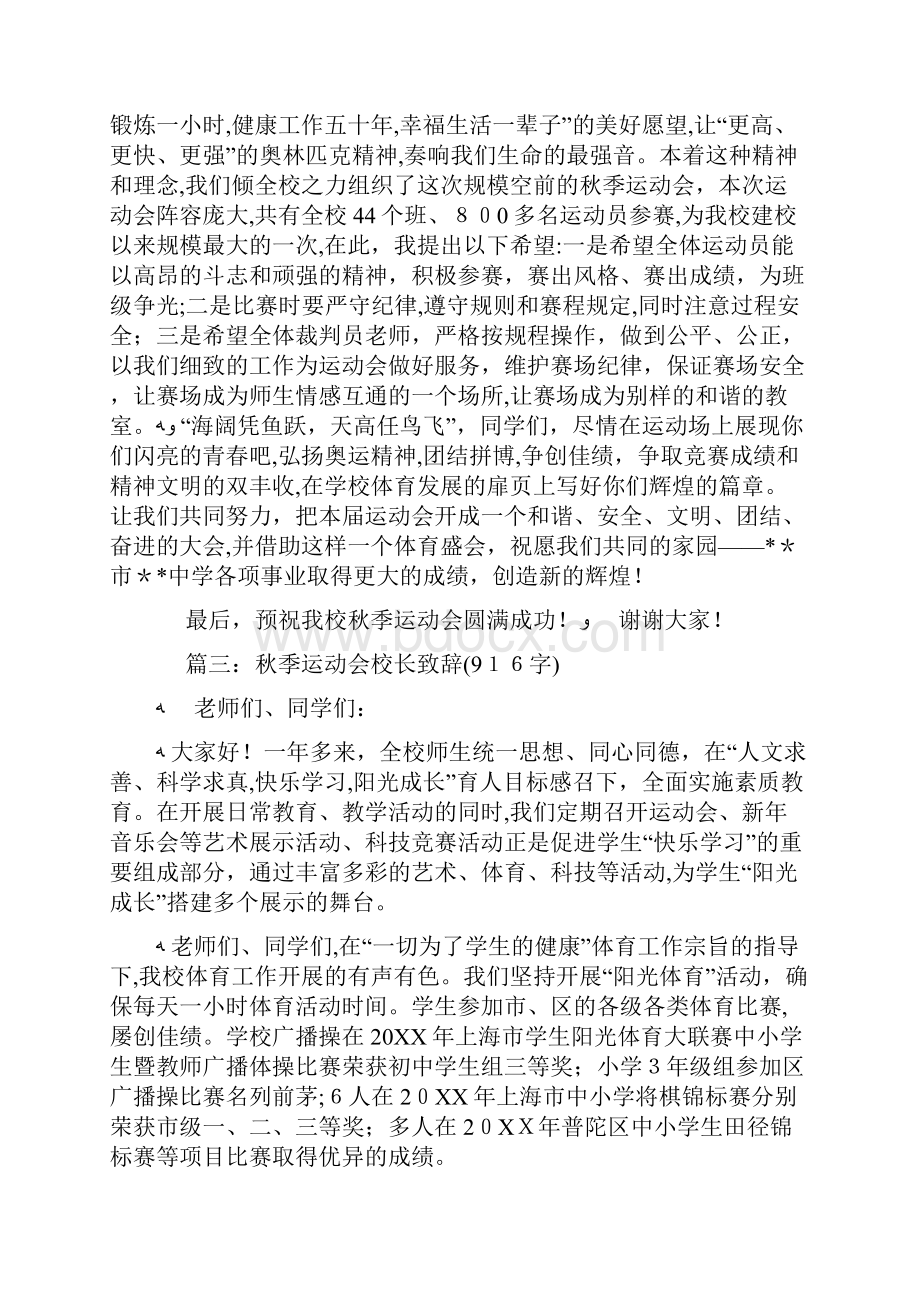 秋季运动会上校长致辞.docx_第3页