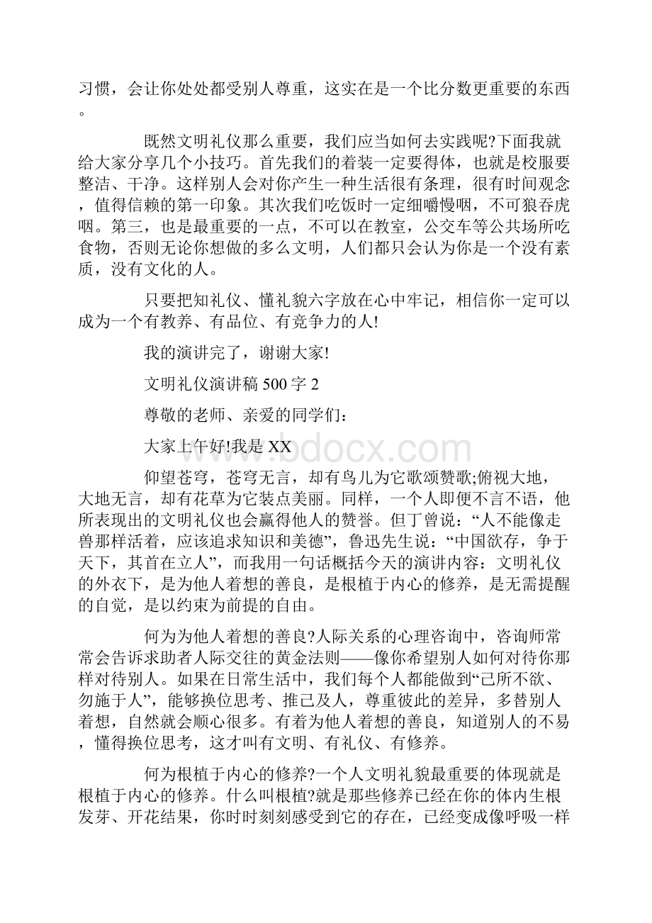 文明礼仪演讲稿500字.docx_第2页