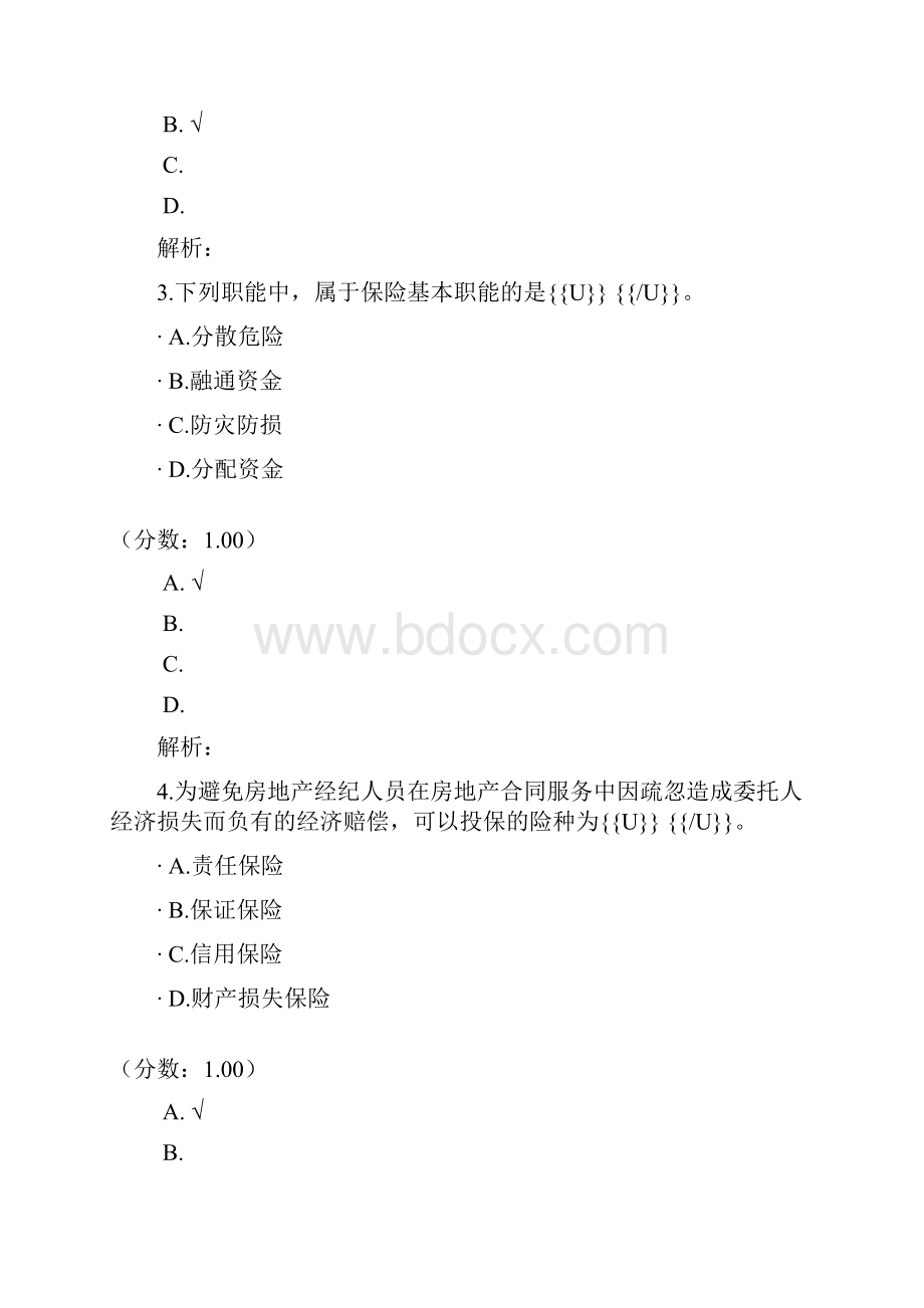 房地产估价师保险知识一.docx_第2页