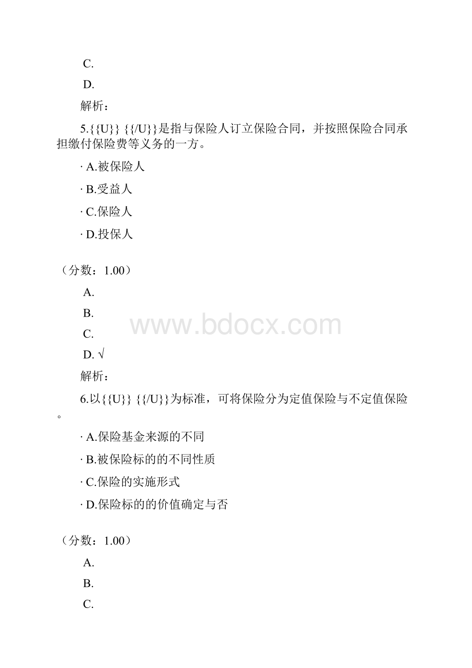 房地产估价师保险知识一.docx_第3页